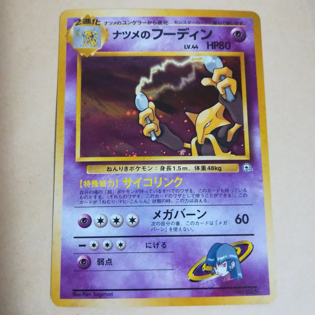 2026年最新】フーディン 旧裏 マークなしの人気アイテム - メルカリ