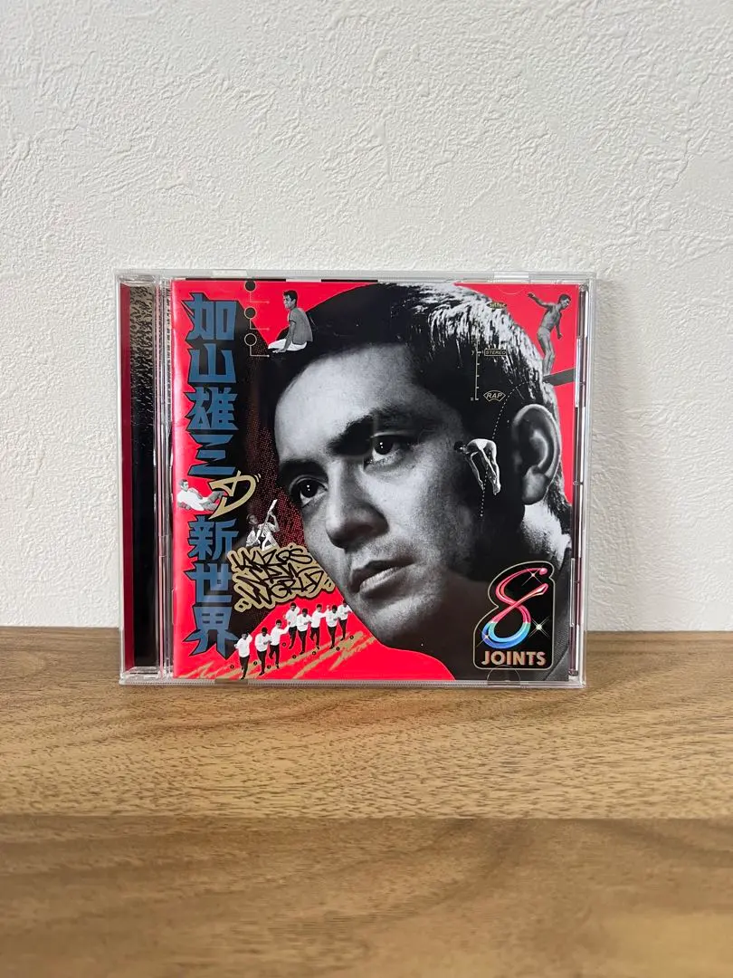 2026年最新】加山雄三の新世界の人気アイテム - メルカリ