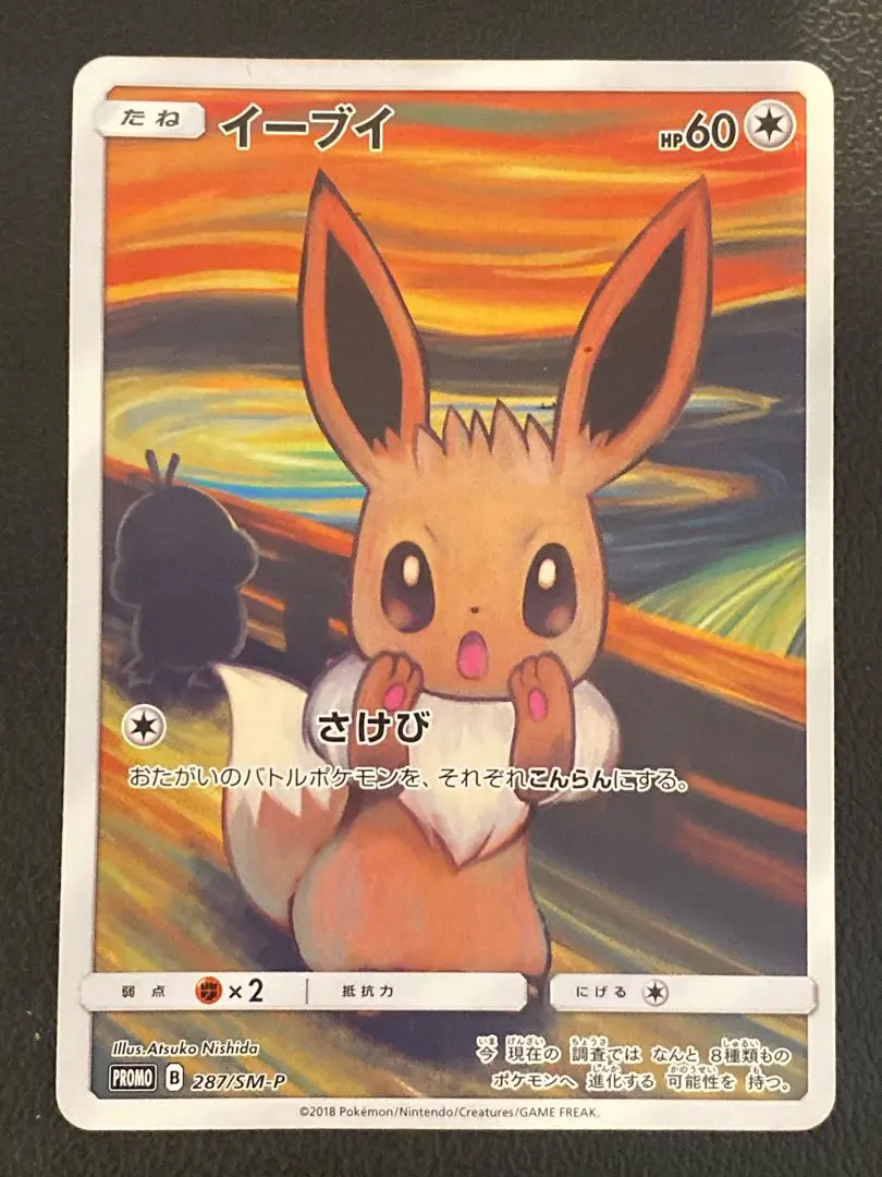 2026年最新】ムンク イーブイ 未開封の人気アイテム - メルカリ