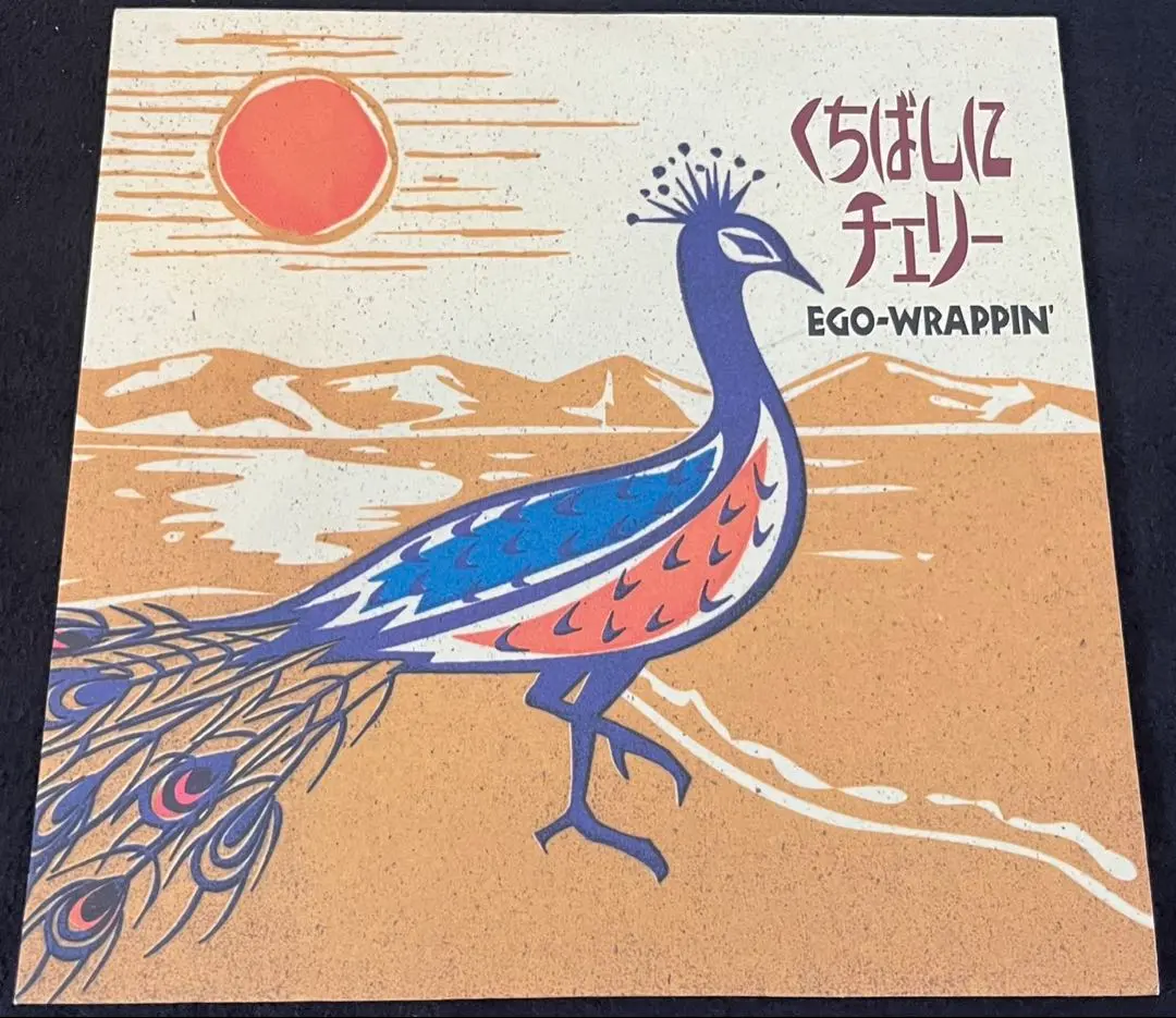 2026年最新】EGO Wrappin くちばしにチェリーの人気アイテム - メルカリ