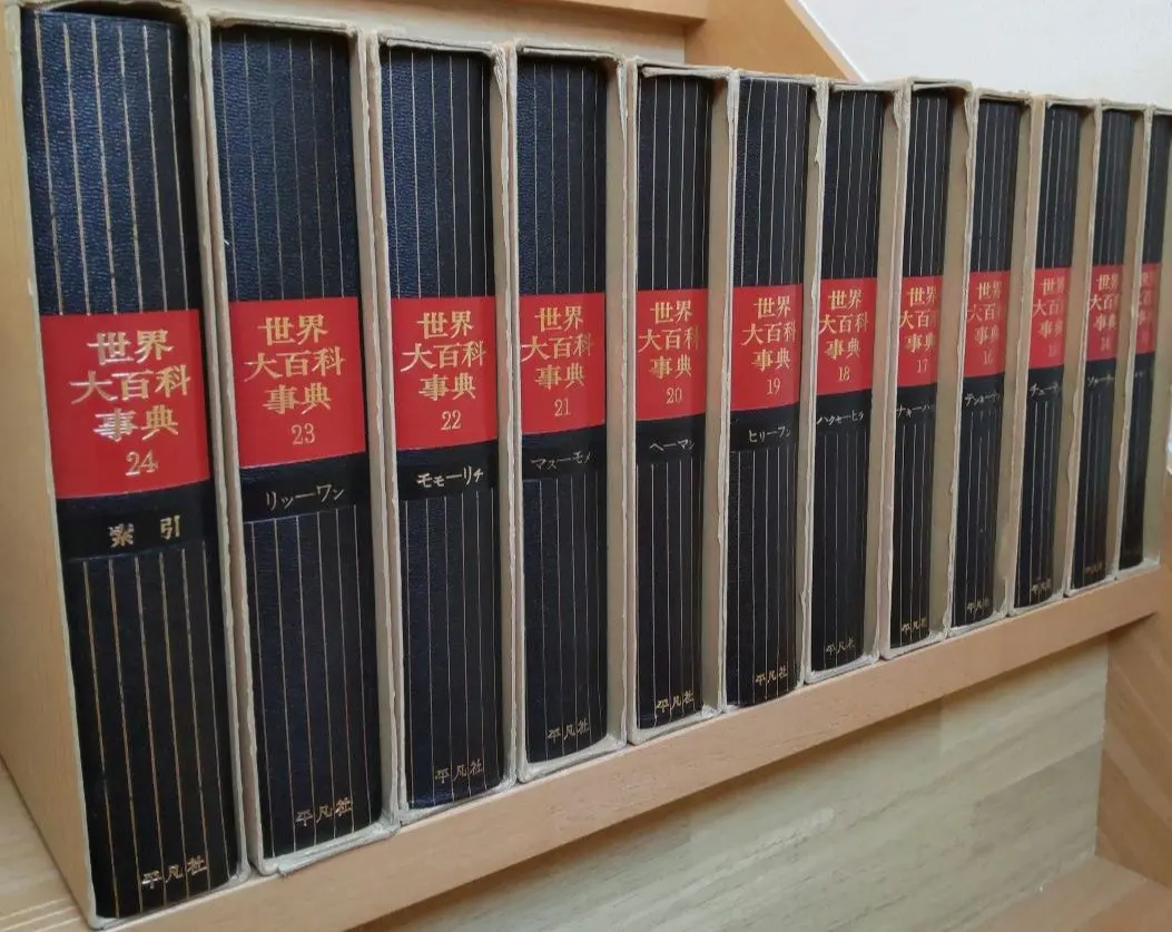 2026年最新】平凡社 世界大百科事典 全24巻の人気アイテム - メルカリ