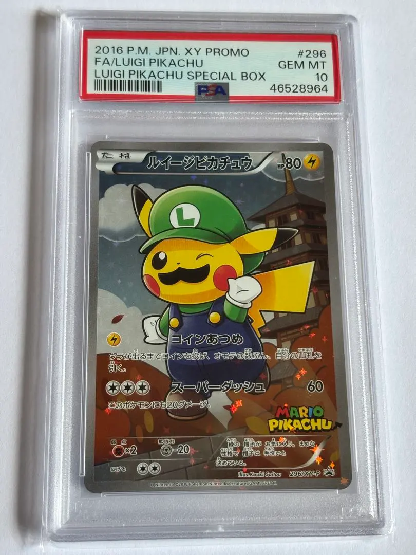 2026年最新】ルイージピカチュウ psaの人気アイテム - メルカリ