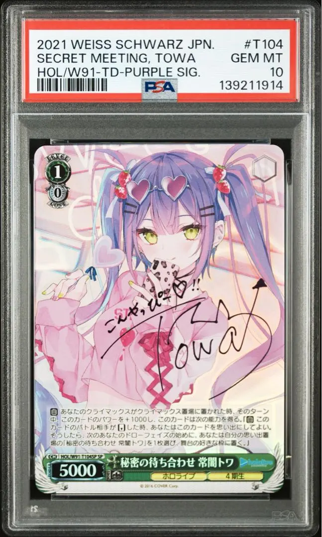 2026年最新】常闇トワ sp psa10の人気アイテム - メルカリ