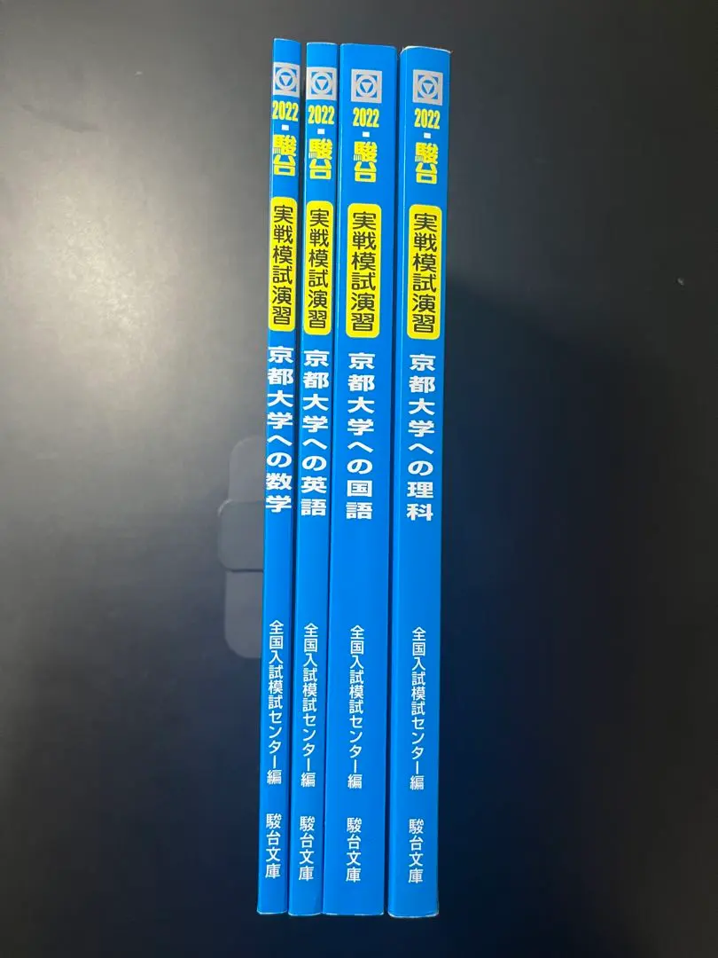 2026年最新】京大実戦 2022の人気アイテム - メルカリ