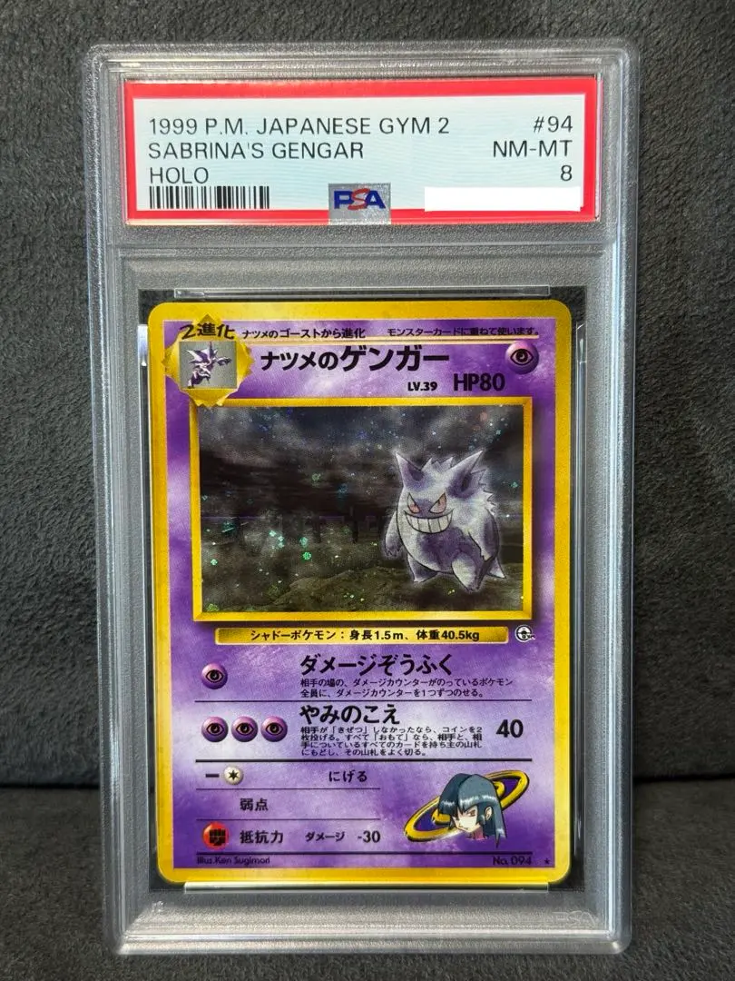 2026年最新】ゲンガー 旧裏 psa8の人気アイテム - メルカリ