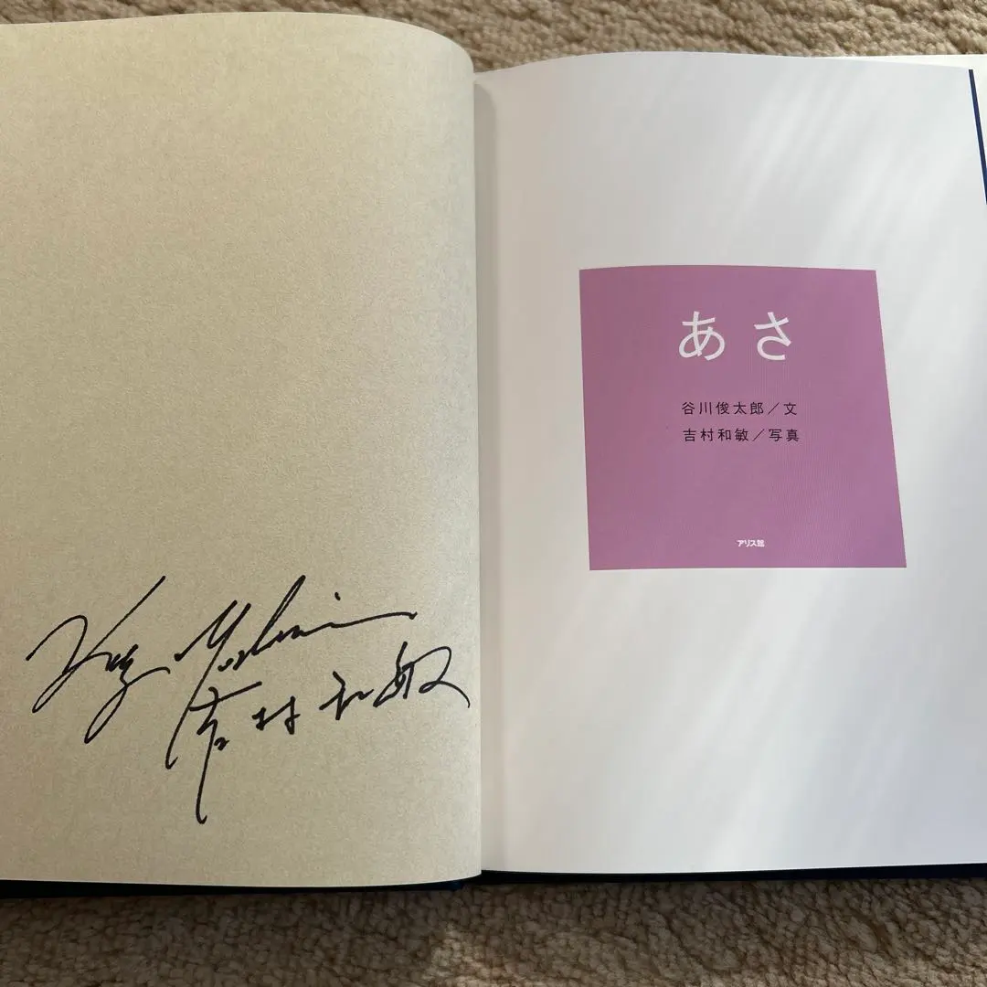 2026年最新】谷川俊太郎 サインの人気アイテム - メルカリ