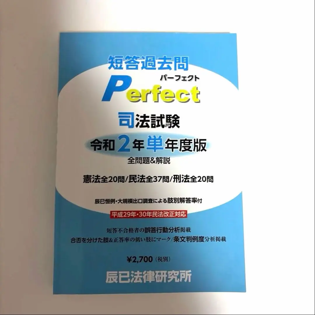 2026年最新】短答過去問パーフェクト 単年度の人気アイテム - メルカリ