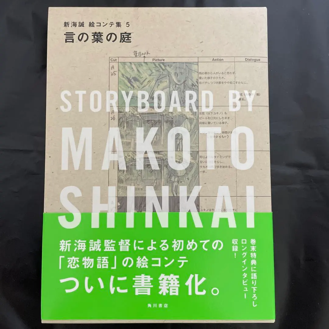 2026年最新】新海誠 絵コンテの人気アイテム - メルカリ