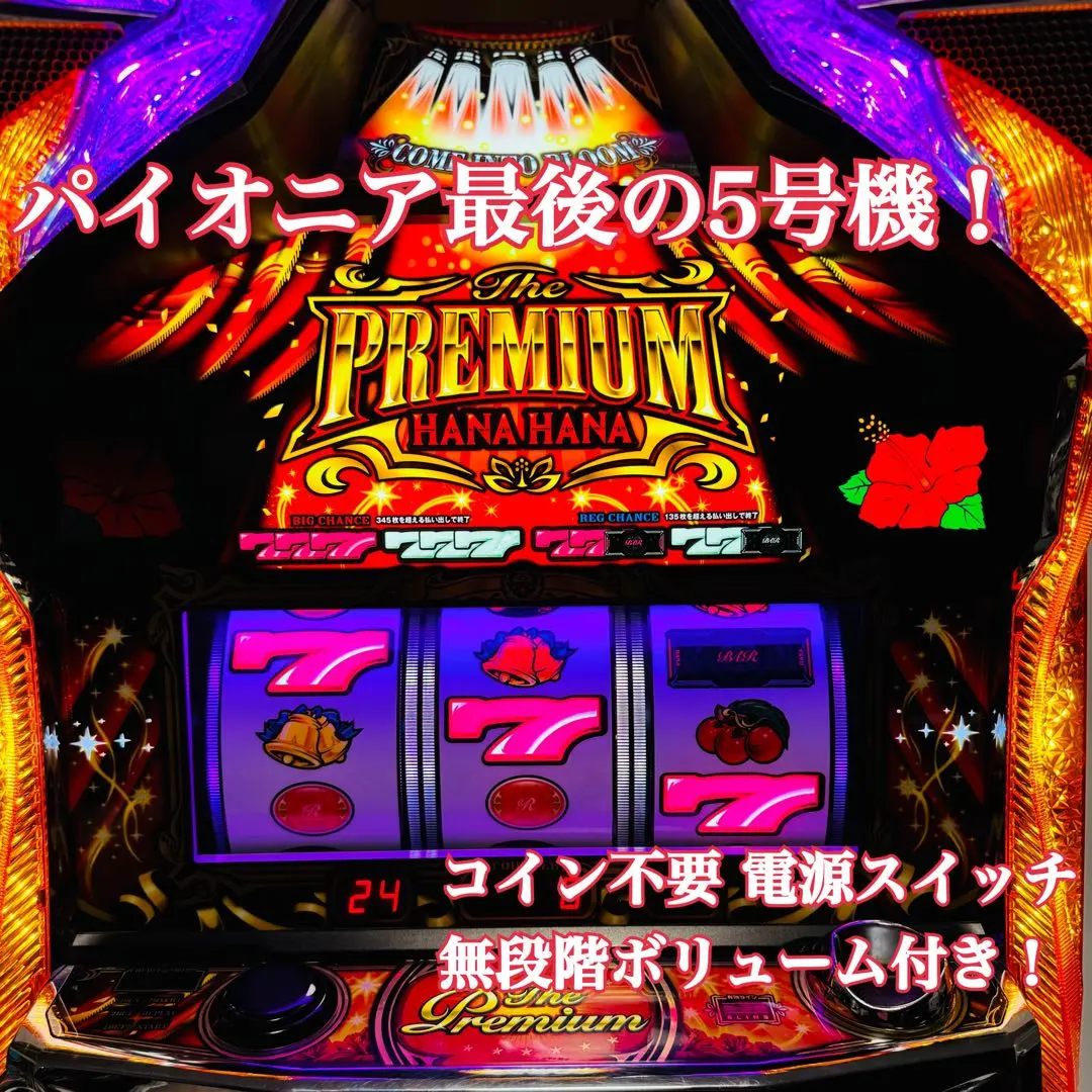 2026年最新】プレミアムハナハナ実機の人気アイテム - メルカリ