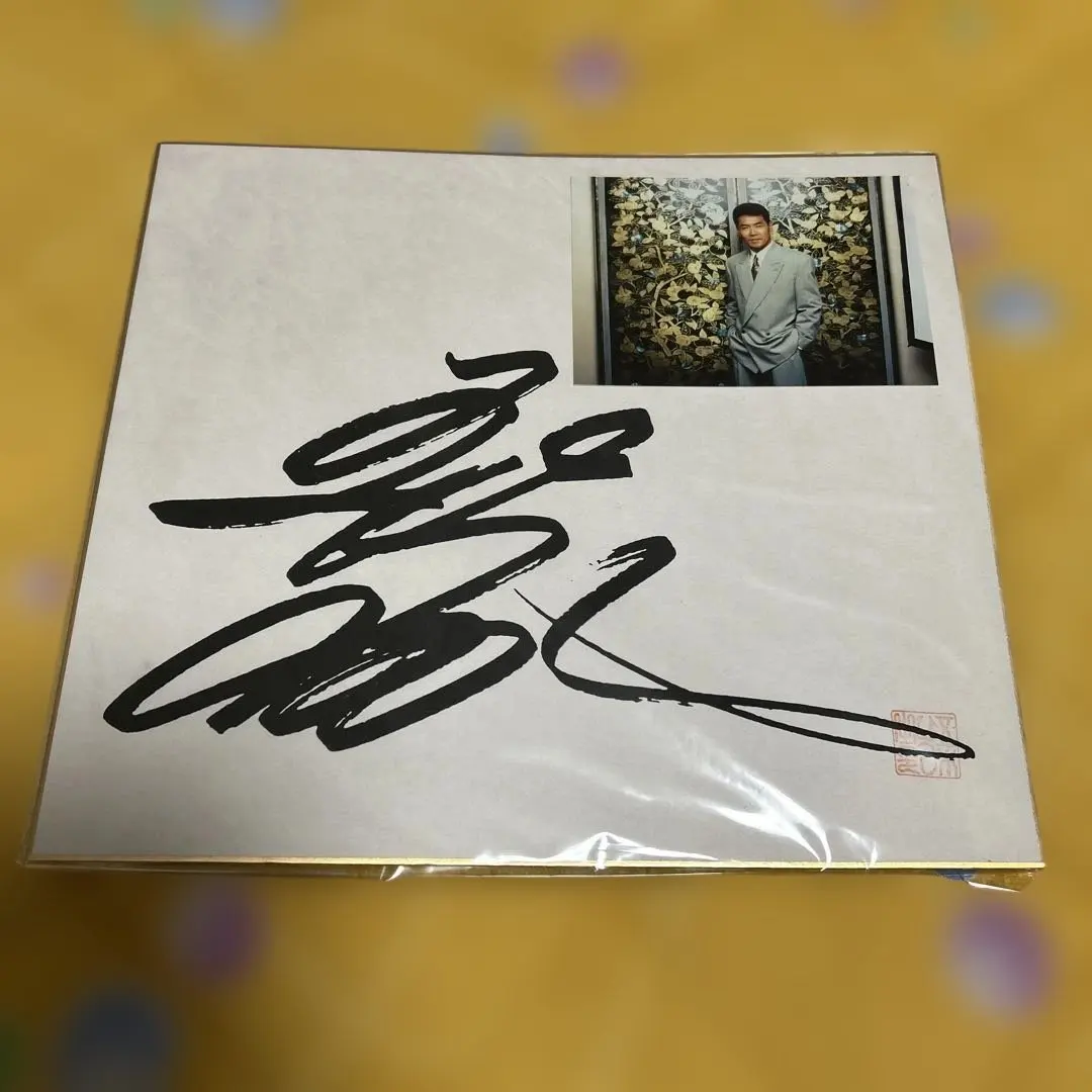 2026年最新】五木ひろしサインの人気アイテム - メルカリ