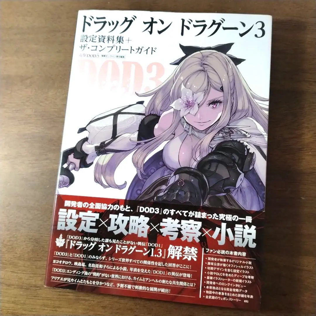 2026年最新】ドラッグ オン ドラグーン 公式設定資料集の人気アイテム