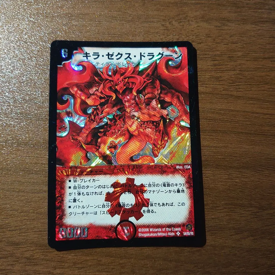 2026年最新】キラゼクスドラグーンの人気アイテム - メルカリ