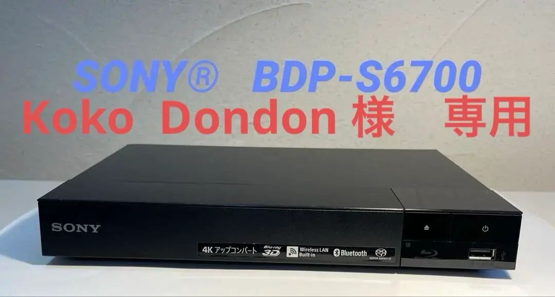 2026年最新】bdp-s6700 ブルーレイディスクプレーヤーの人気アイテム