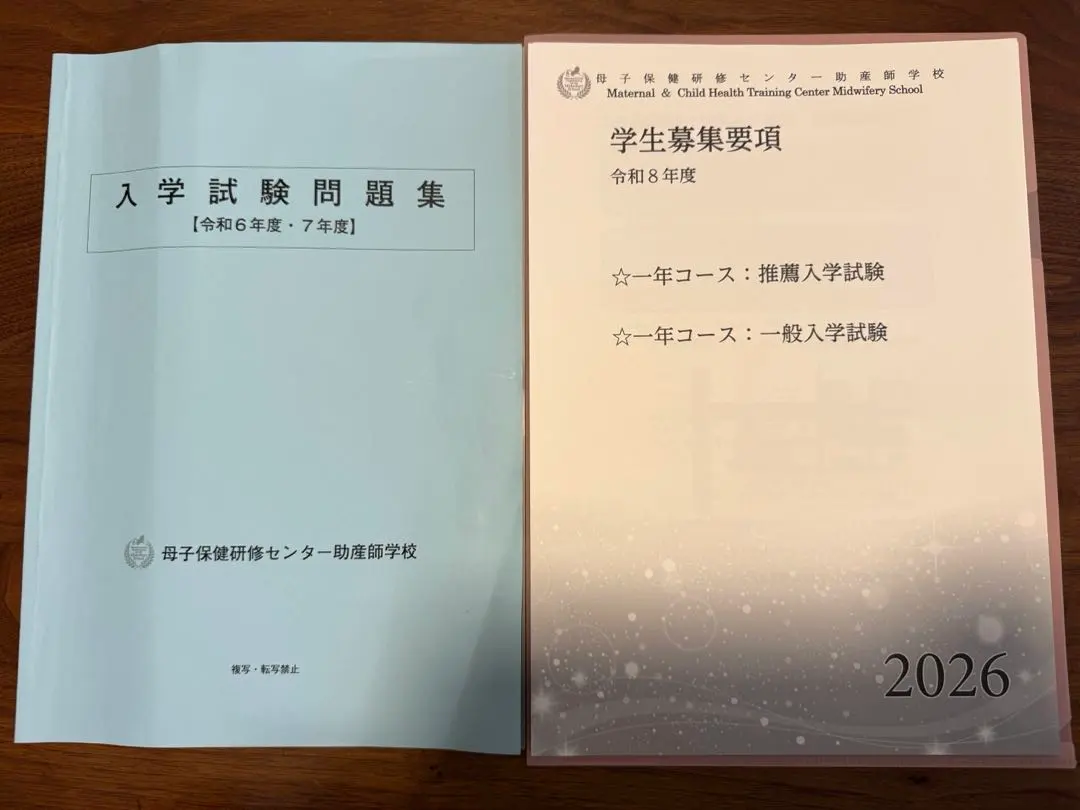 2026年最新】母子保健研修センター助産師学校の人気アイテム - メルカリ