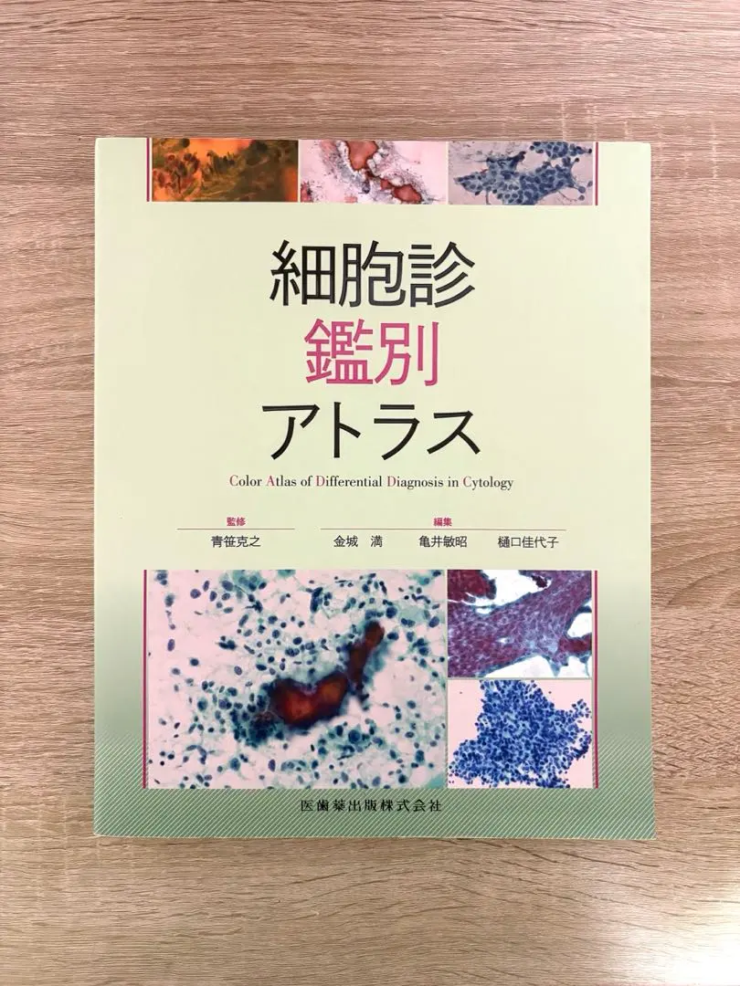 2026年最新】腫瘍病理鑑別診断アトラスの人気アイテム - メルカリ