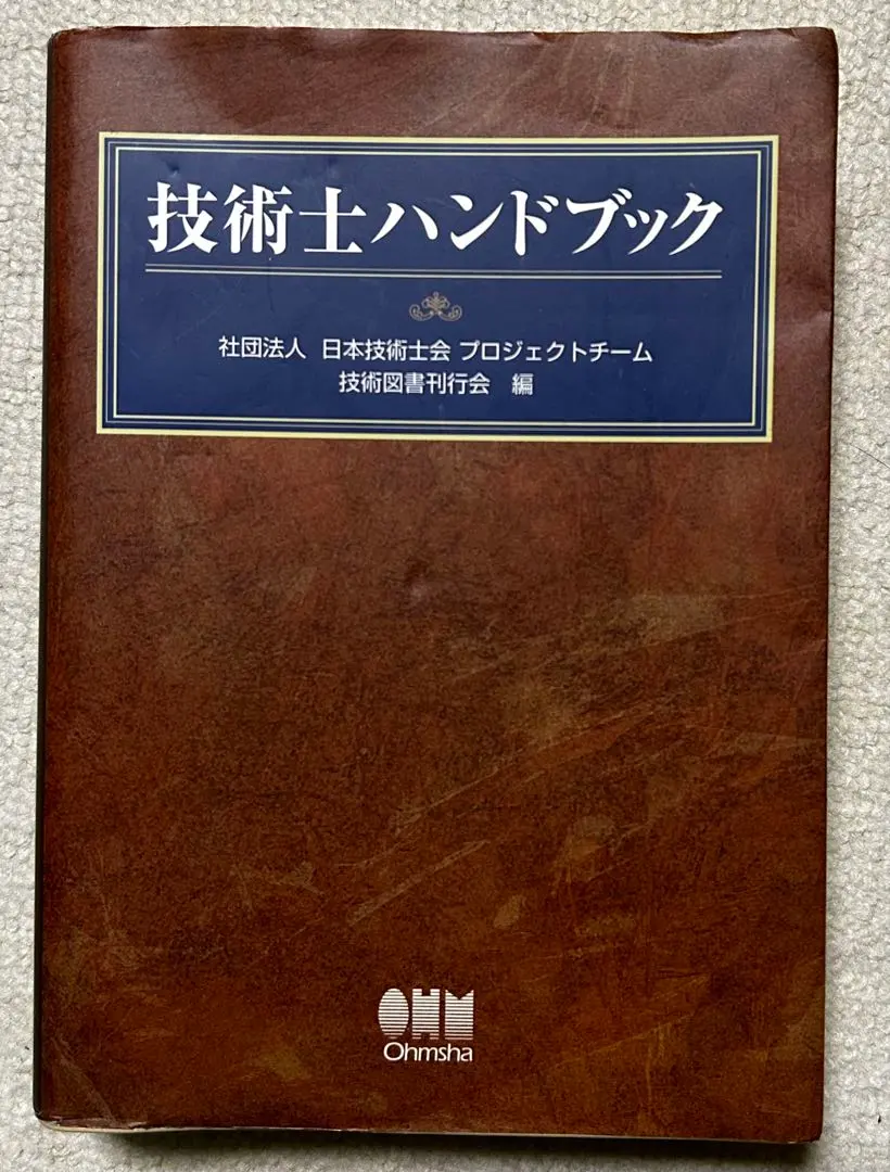 2026年最新】技術士ハンドブックの人気アイテム - メルカリ