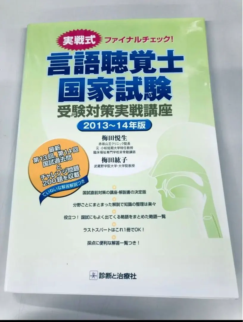 2026年最新】言語聴覚士 模試の人気アイテム - メルカリ