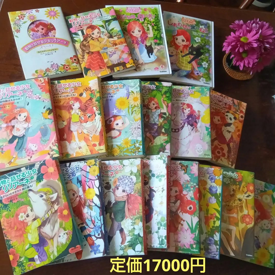 2026年最新】動物と話せる少女リリアーネ 全巻の人気アイテム - メルカリ