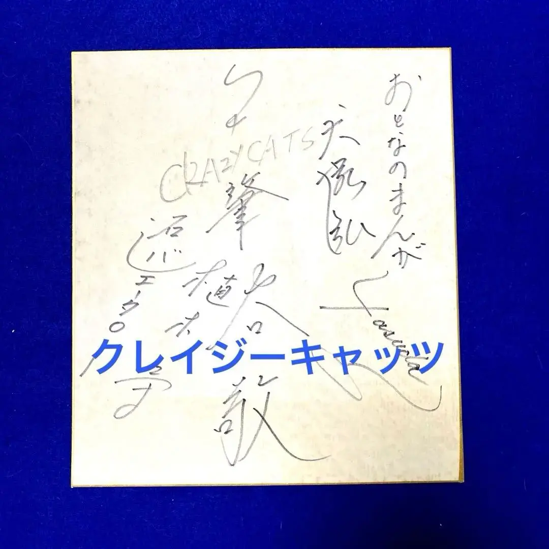 2026年最新】植木等_谷啓の人気アイテム - メルカリ