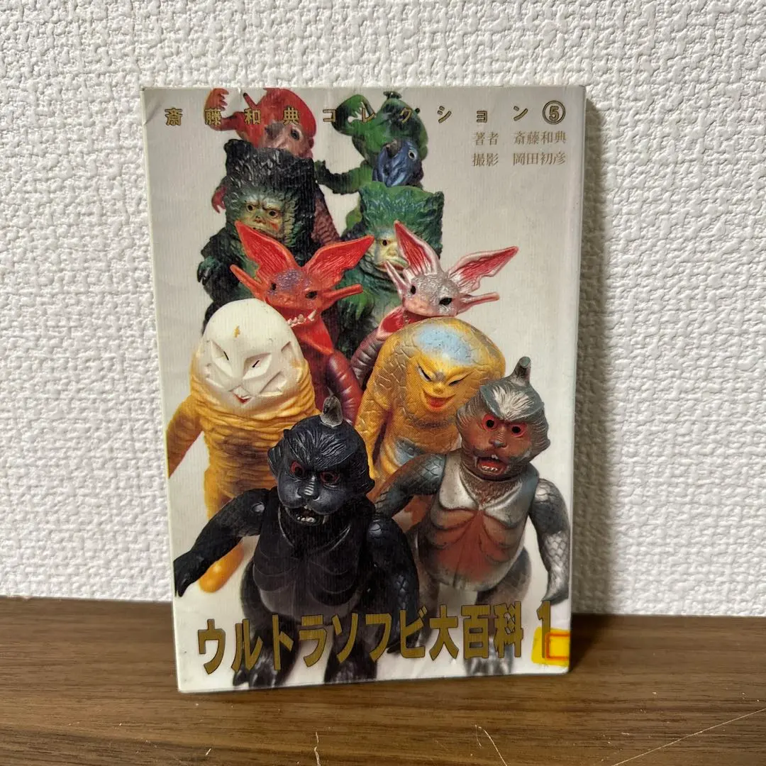 2026年最新】齋藤和典コレクションの人気アイテム - メルカリ