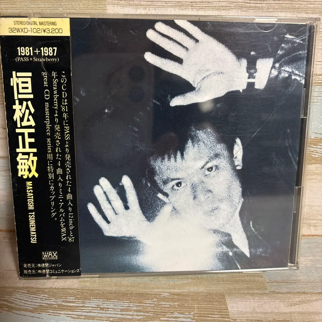 2026年最新】恒松正敏の人気アイテム - メルカリ