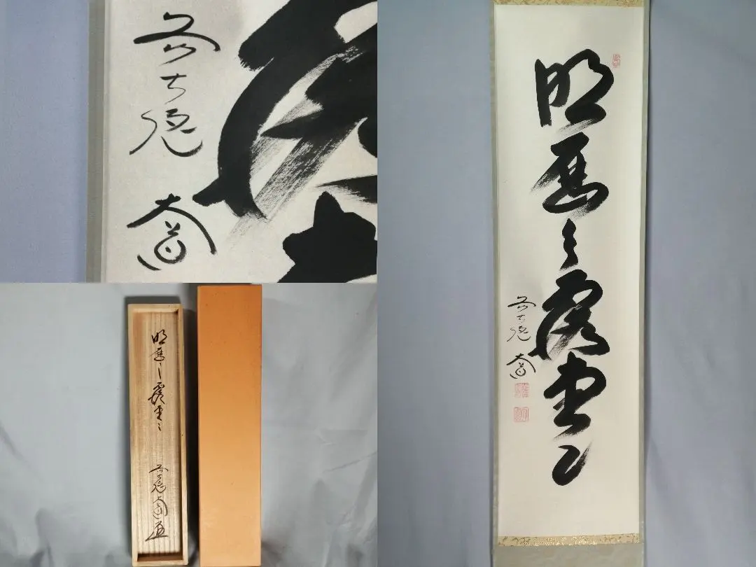 2026年最新】大徳寺 大道の人気アイテム - メルカリ