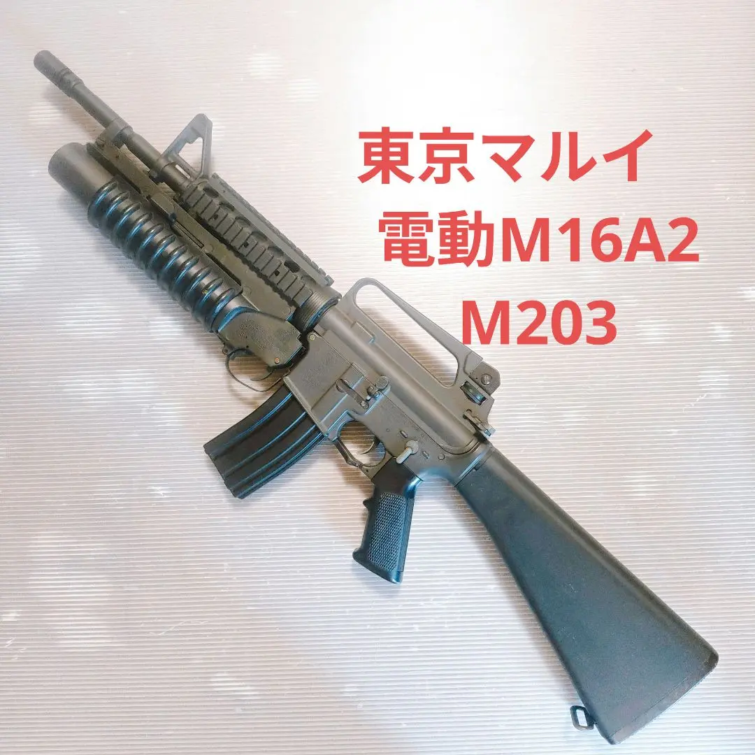2026年最新】m16 m203の人気アイテム - メルカリ
