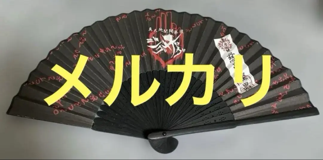 2026年最新】真天地開闢集団 扇子の人気アイテム - メルカリ