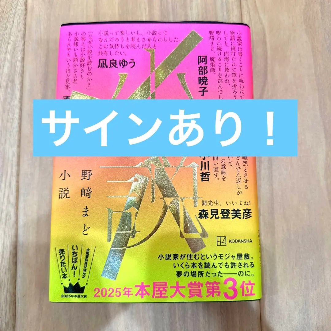 2026年最新】小説 野崎まど サインの人気アイテム - メルカリ