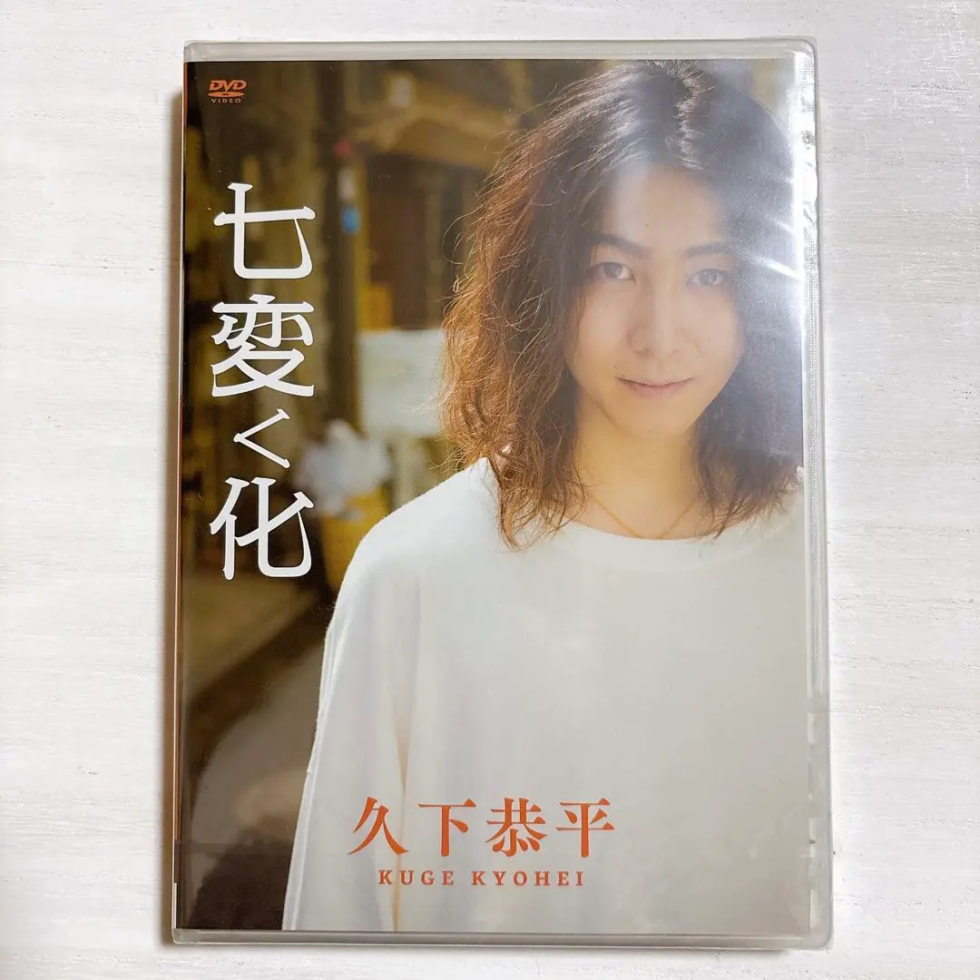 2026年最新】久下恭平 dvdの人気アイテム - メルカリ
