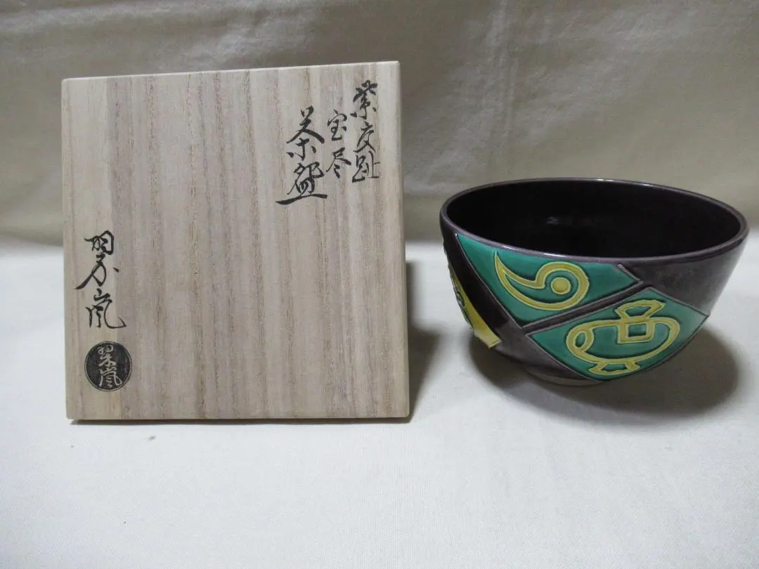 2026年最新】翠嵐 茶碗の人気アイテム - メルカリ