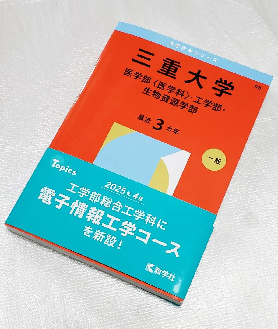2026年最新】三重大学過去問の人気アイテム - メルカリ