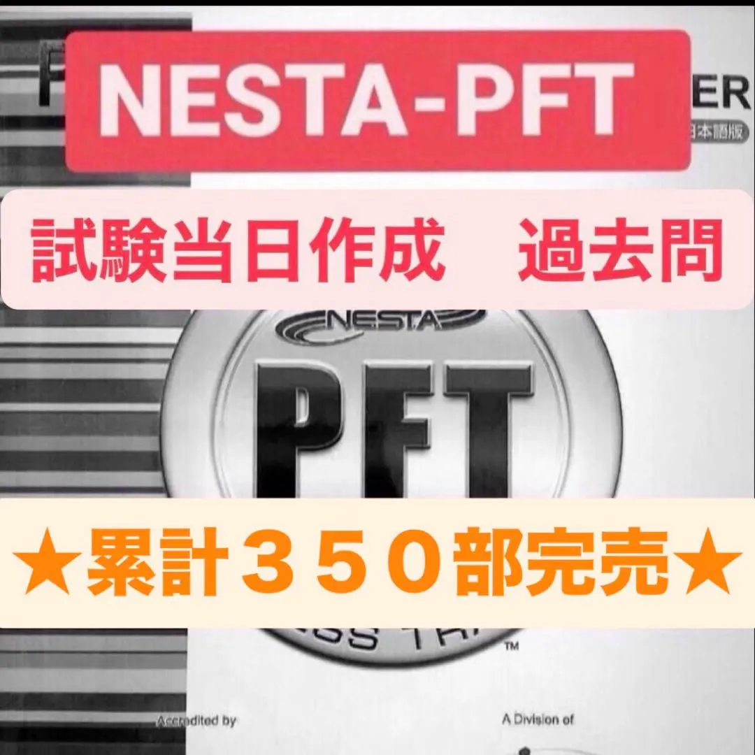2026年最新】nesta pftの人気アイテム - メルカリ