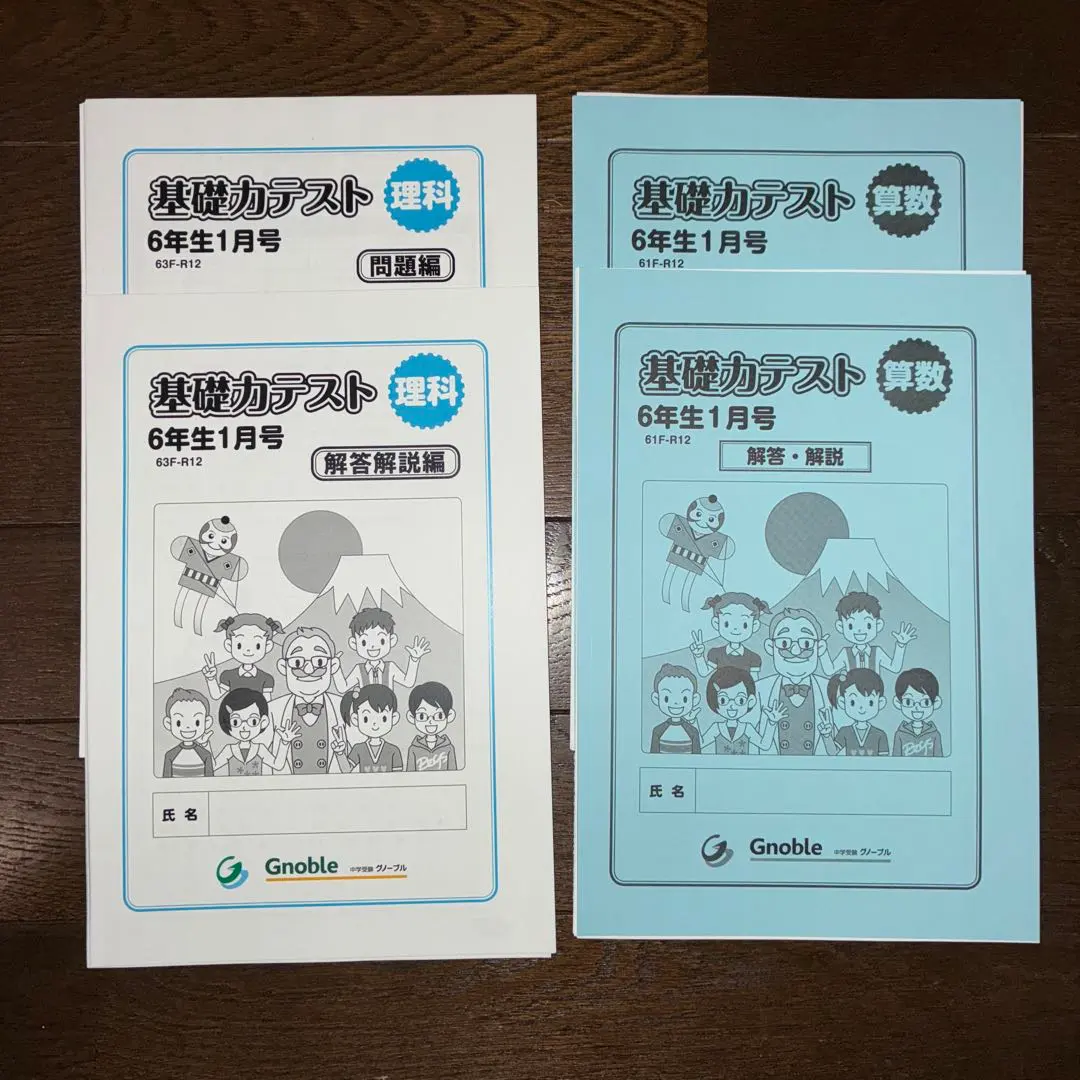 2026年最新】グノーブル基礎力テストの人気アイテム - メルカリ
