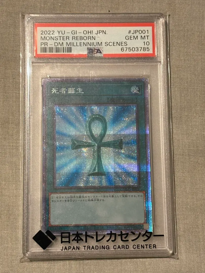 2026年最新】死者蘇生 初期 psaの人気アイテム - メルカリ