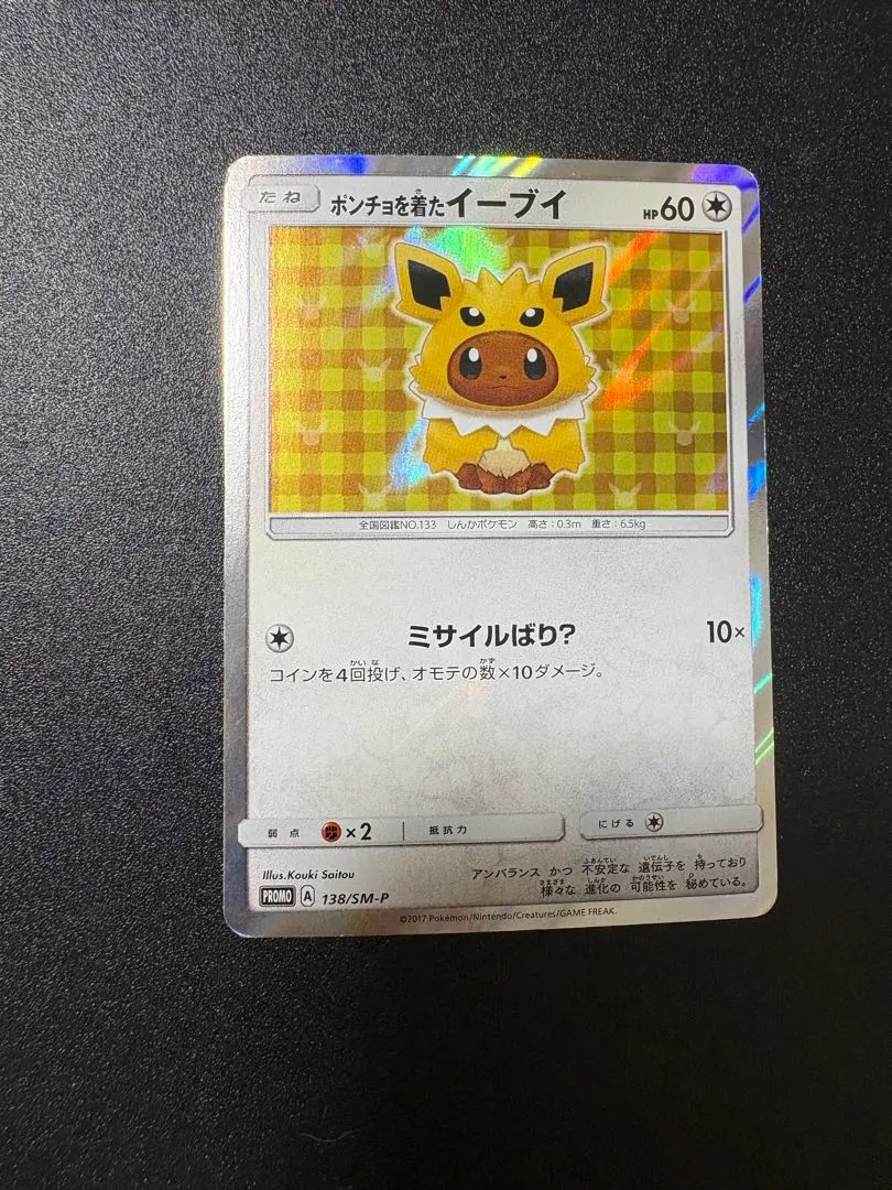 2026年最新】ポンチョを着たイーブイ サンダースの人気アイテム - メルカリ