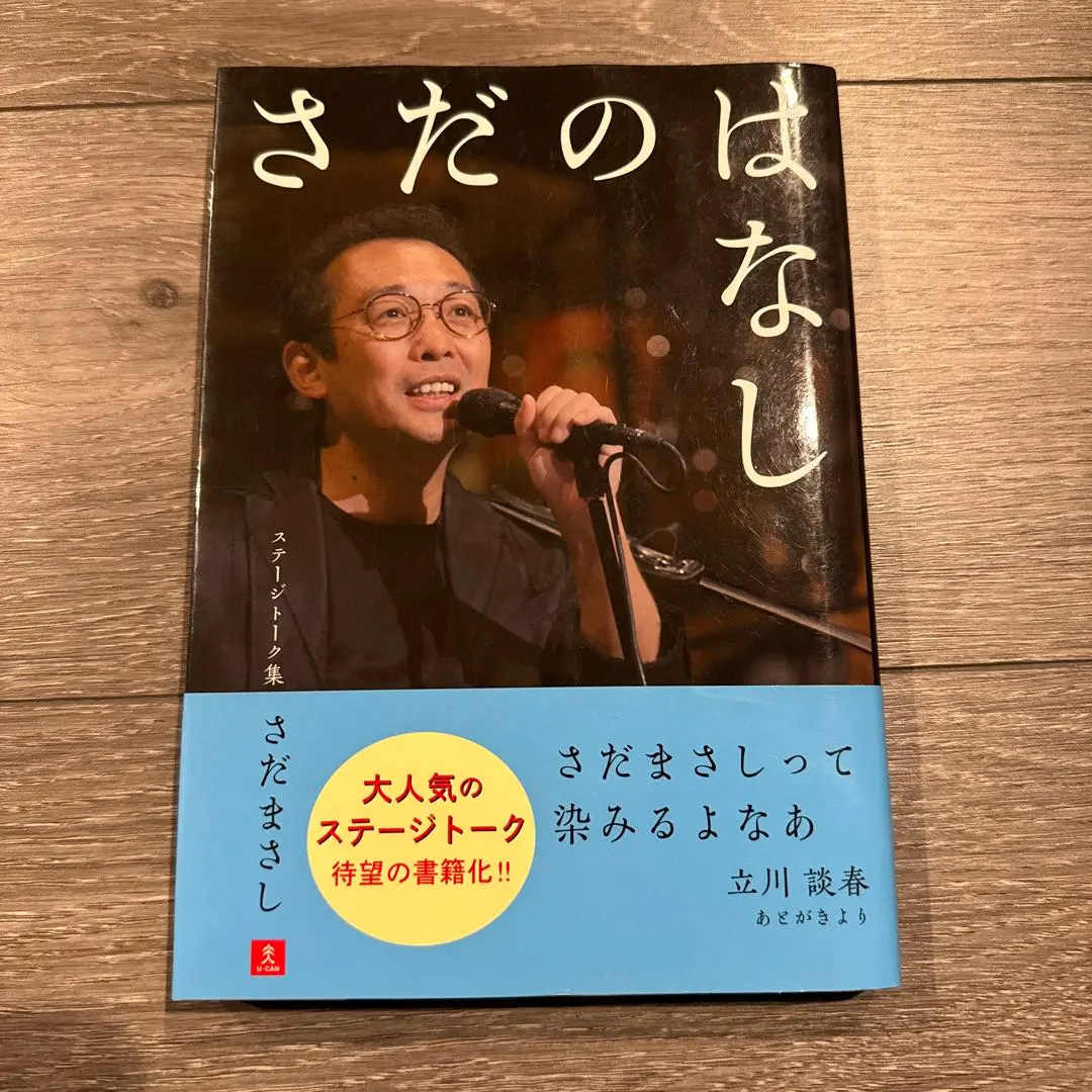 2026年最新】さだまさし ステージトークの人気アイテム - メルカリ