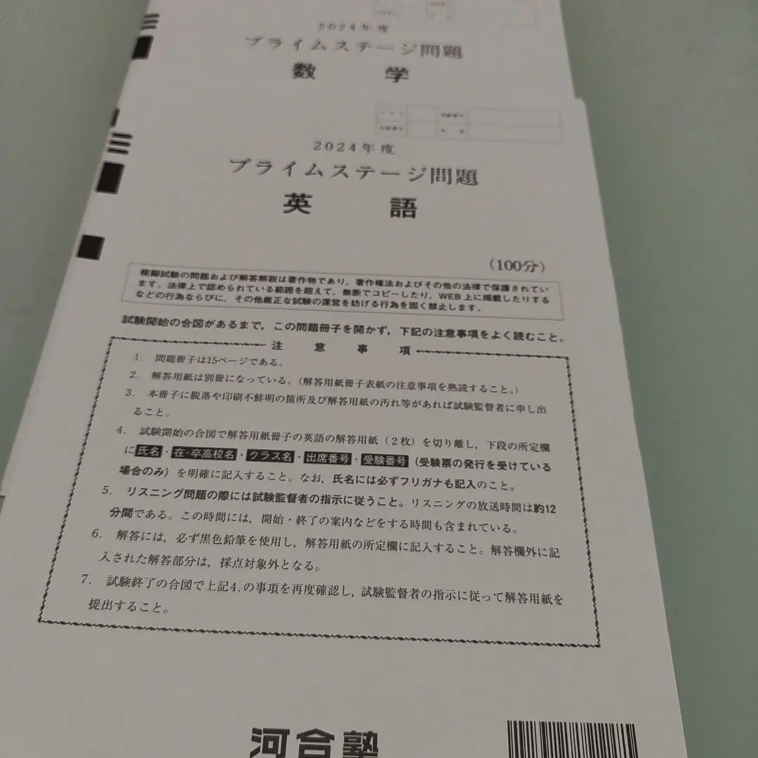 2026年最新】プライムステージ 模試の人気アイテム - メルカリ