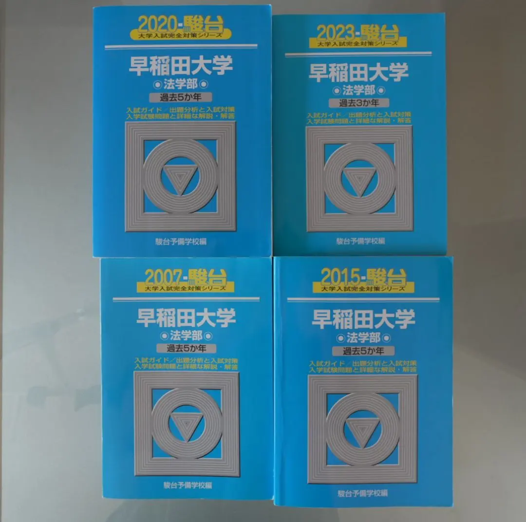 2026年最新】早稲田 法学部 青本の人気アイテム - メルカリ