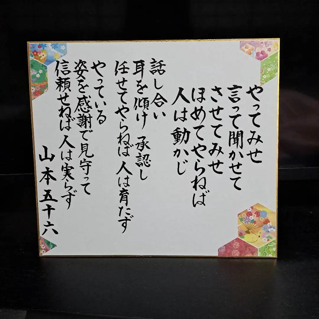 2026年最新】山本五十六 書の人気アイテム - メルカリ