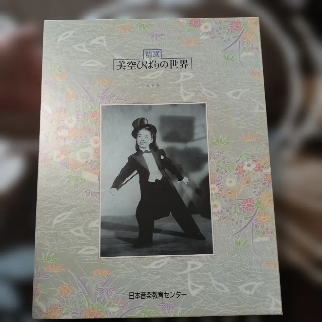 2026年最新】精選 美空ひばりの世界の人気アイテム - メルカリ