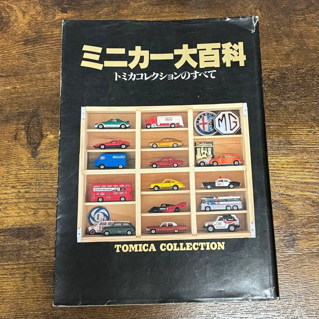 2026年最新】トミカ大百科の人気アイテム - メルカリ