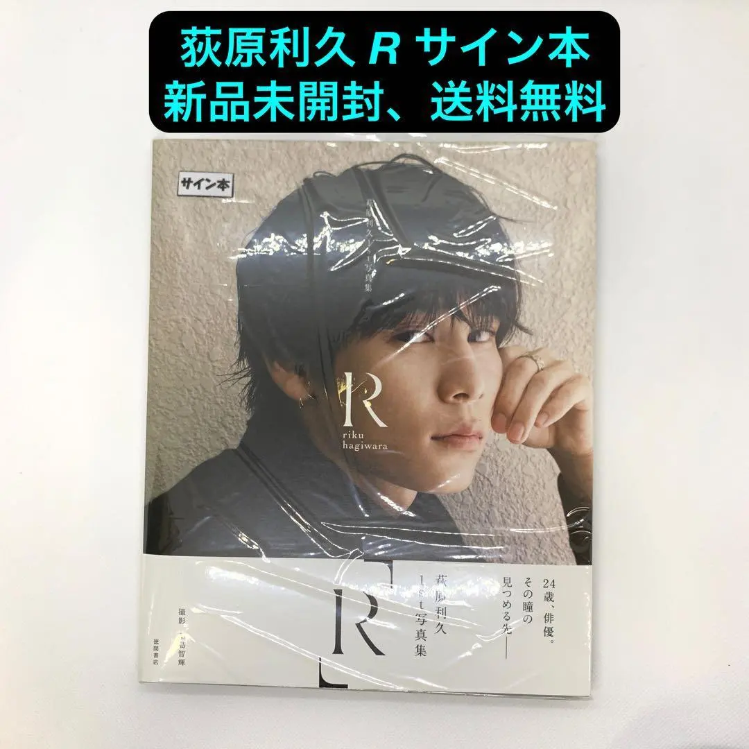 2026年最新】萩原利久 写真集 r 直筆 サイン本の人気アイテム - メルカリ