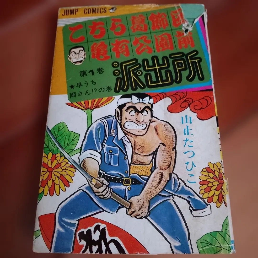 2026年最新】山止たつひこ 初版の人気アイテム - メルカリ