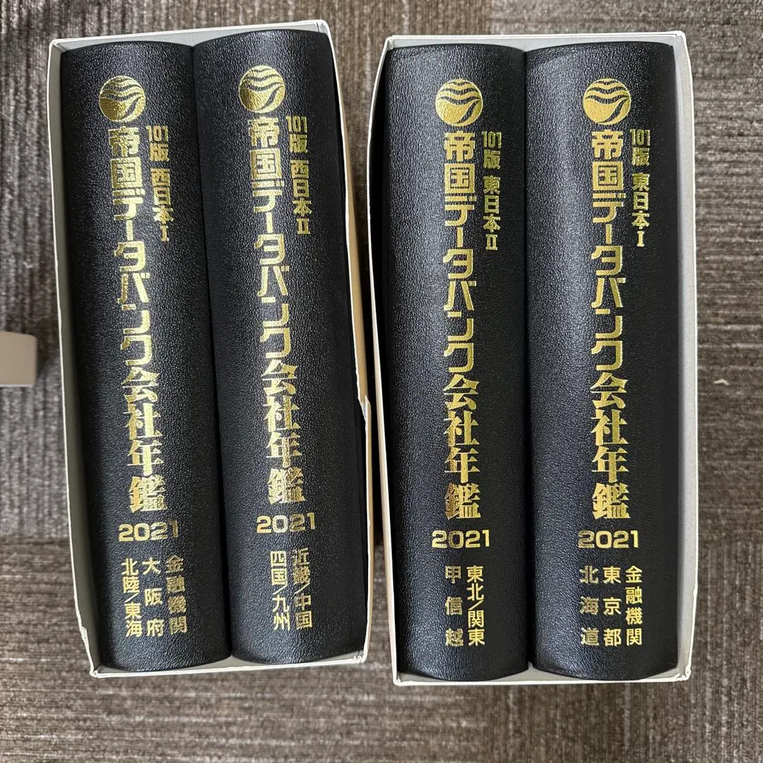 2026年最新】帝国データバンク会社年鑑の人気アイテム - メルカリ