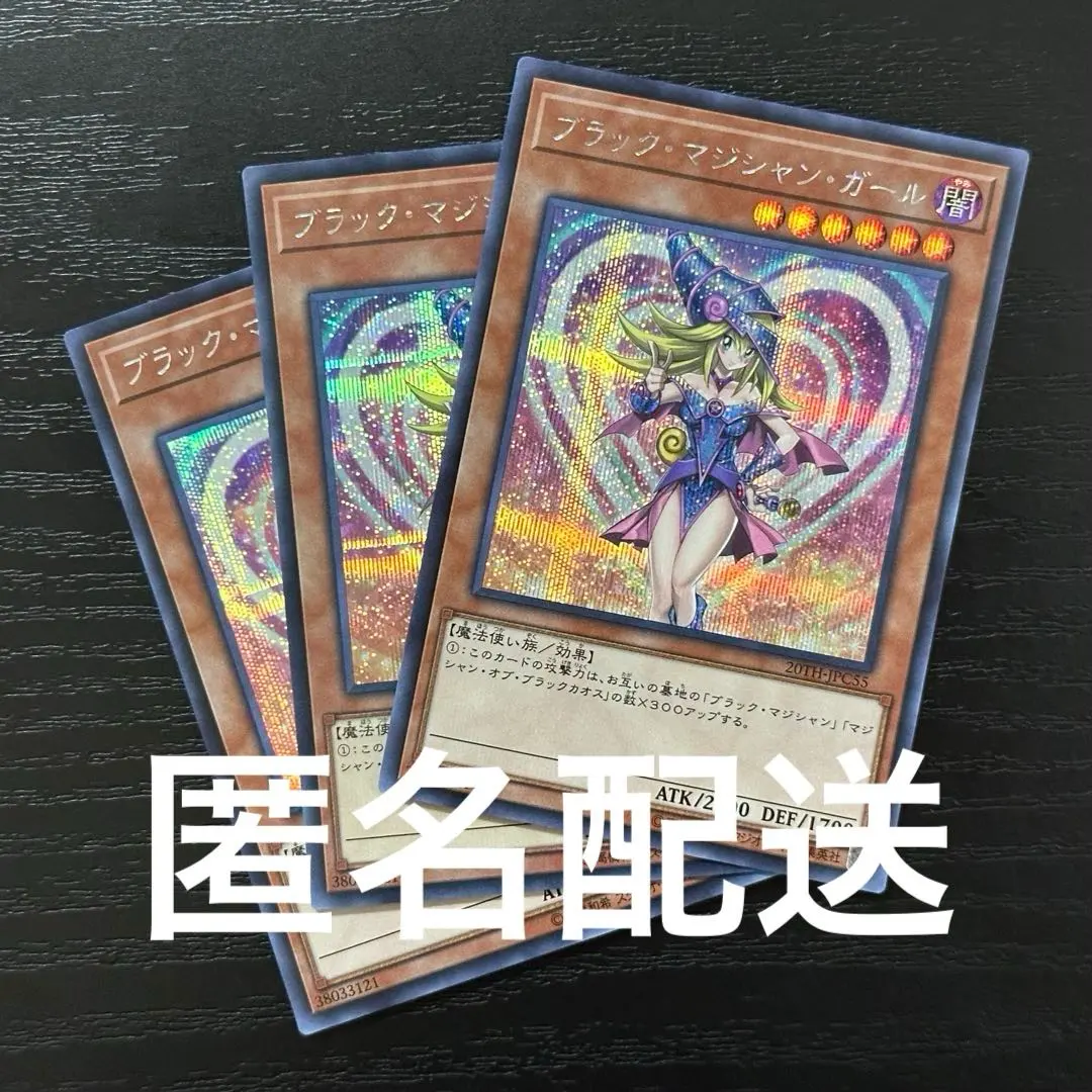 2026年最新】ブラックマジシャンガール 20th jpc55の人気アイテム