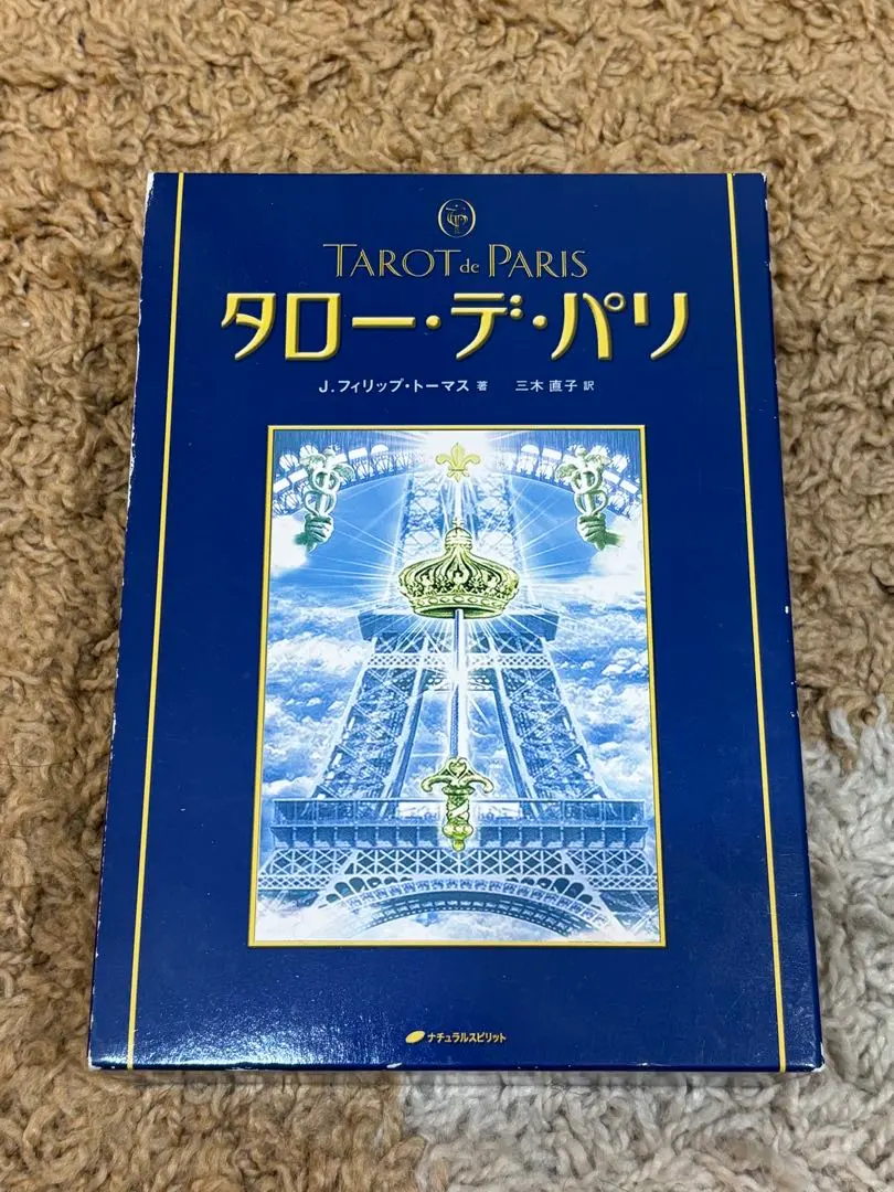 2026年最新】タロー・デ・パリの人気アイテム - メルカリ