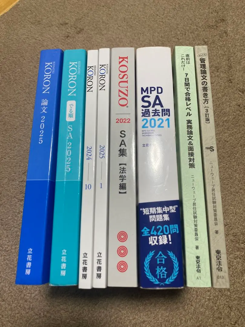 2026年最新】kosuzo 昇任試験の人気アイテム - メルカリ