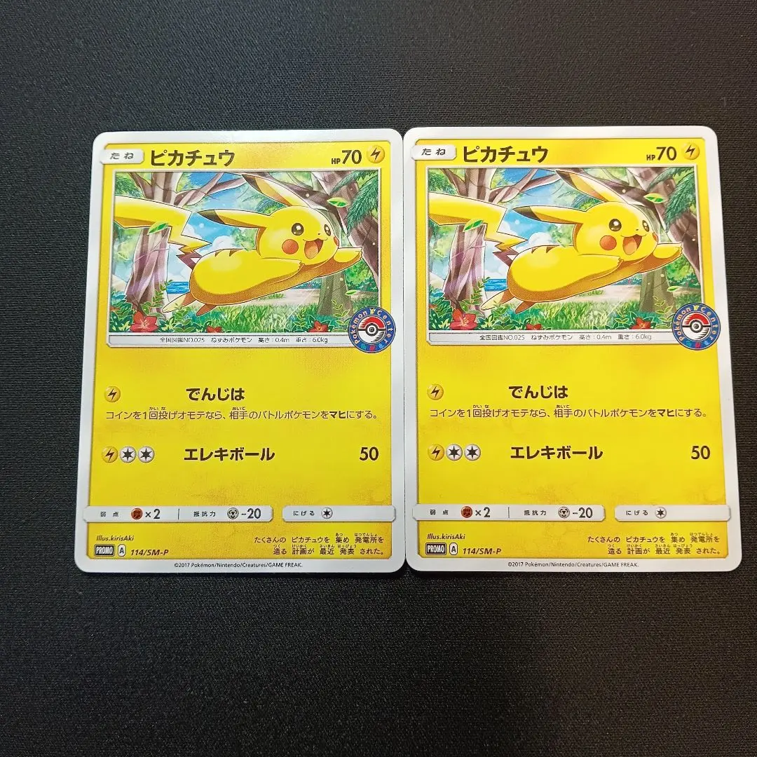 2026年最新】ポケモンカード ピカチュウ 114/SM-P プロモ ポケモン