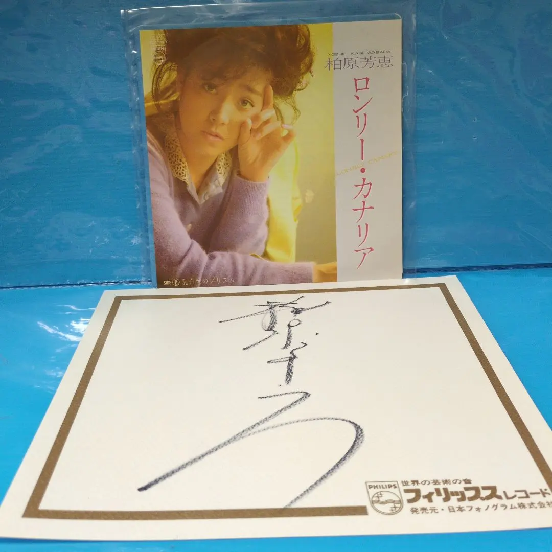 2026年最新】柏原芳恵サインの人気アイテム - メルカリ